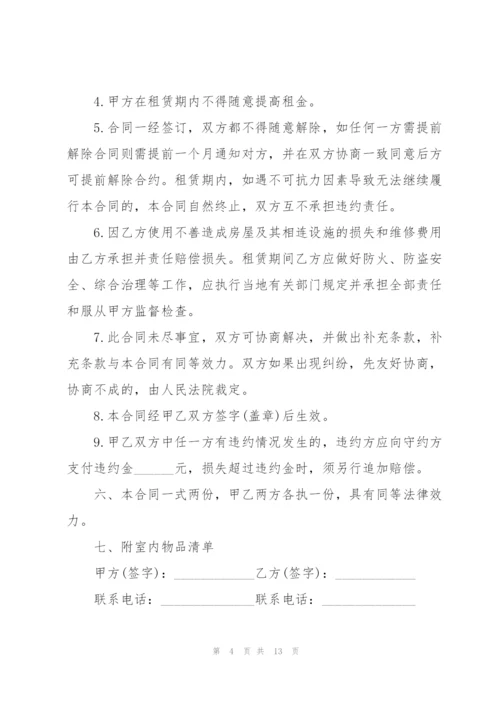 个人租房的租赁合同.docx