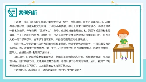如何应对考试焦虑去上学通用PPT模板