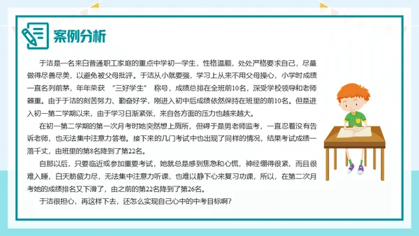 如何应对考试焦虑去上学通用PPT模板