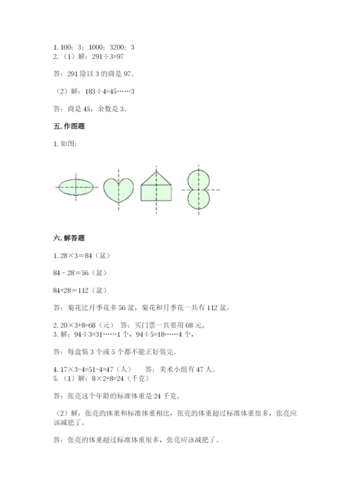 苏教版三年级上册数学期末测试卷精品（考点梳理）.docx