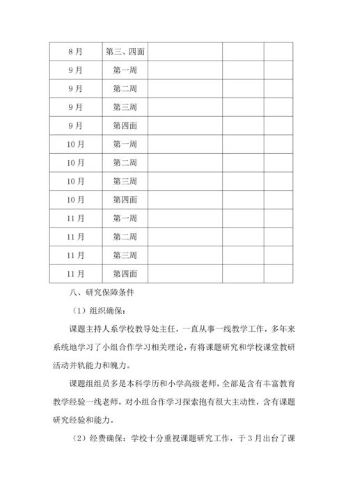 小组合作学习课题实施专业方案修订稿.docx