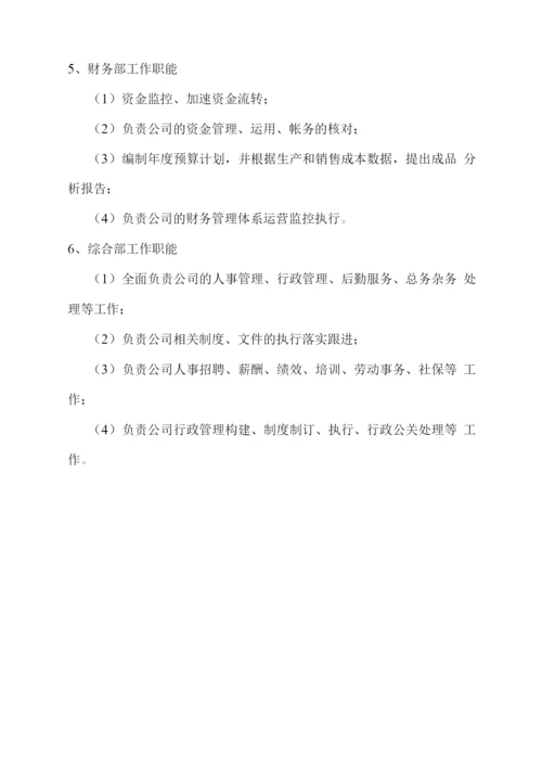 食材配送组织架构及职责划分.docx
