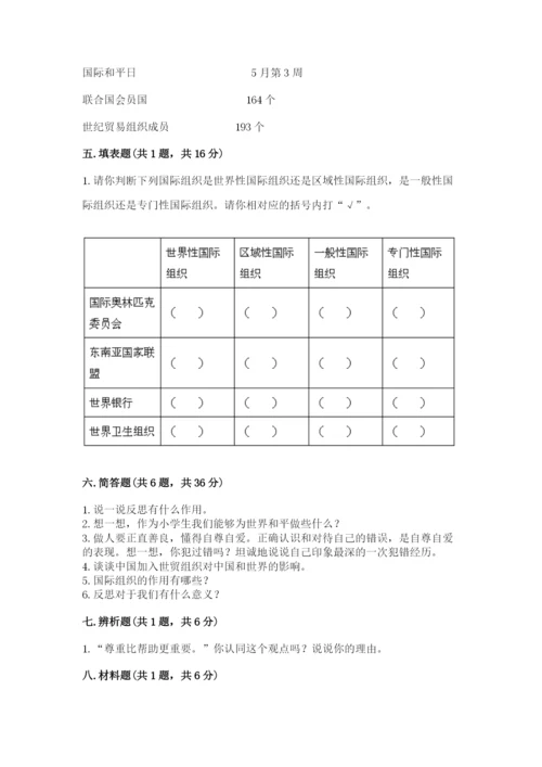 部编版六年级下册道德与法治期末测试卷及参考答案【轻巧夺冠】.docx