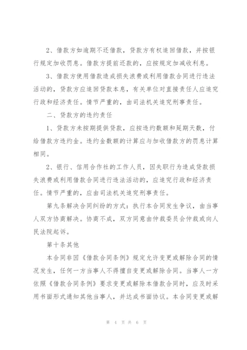 个人简单借款合同3篇.docx