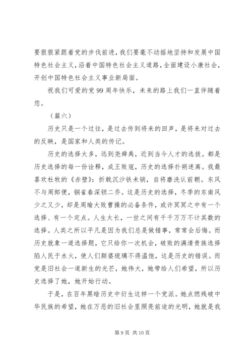 建党99周年征文（6篇）.docx