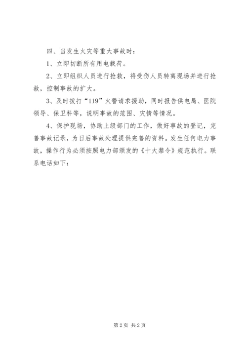 配电房安全预案 (4).docx