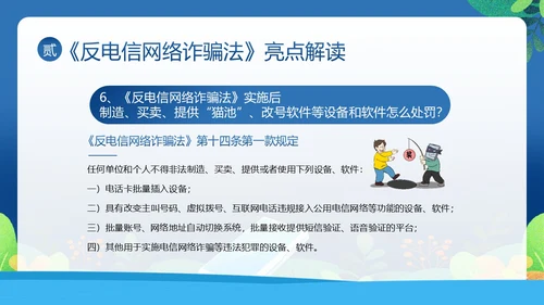 反电信网络诈骗法防范电信网络诈骗普法讲堂PPT课件反诈骗