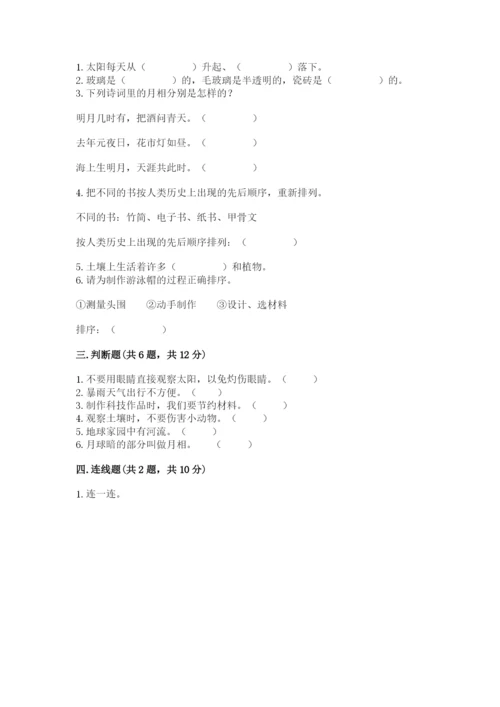 教科版二年级上册科学期末测试卷及完整答案（精选题）.docx