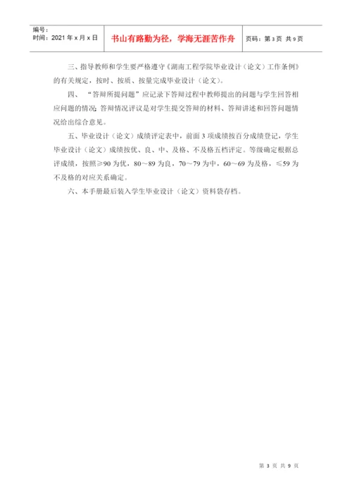 某工程学院毕业设计论文工作手册.docx