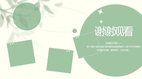 文艺绿色小清新纪念册电子相册动态PPT