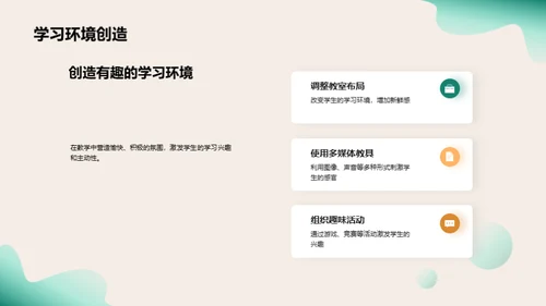 提高学生学习兴趣的方法