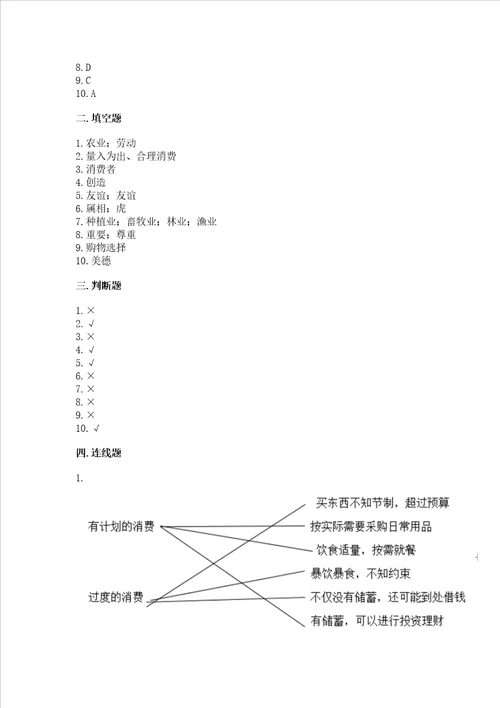 2022部编版四年级下册道德与法治期末测试卷【能力提升】