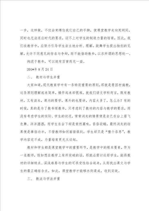 新教师培训代表发言多篇