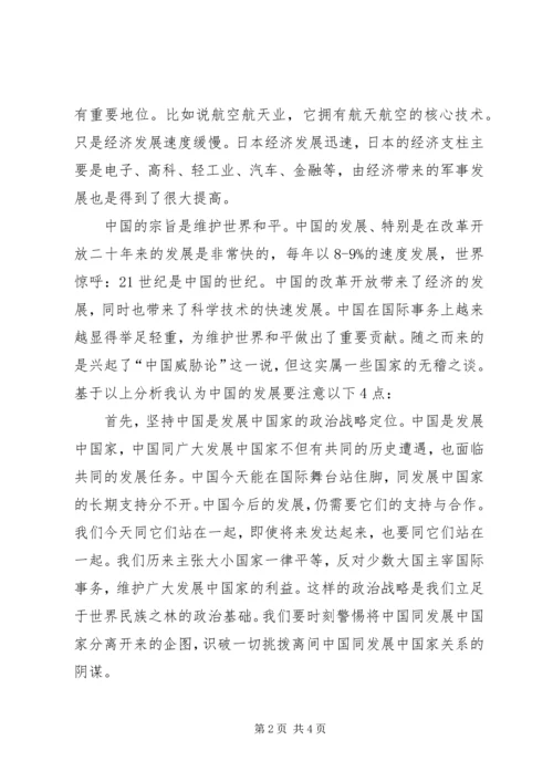 形势与政策课心得体会 (3).docx