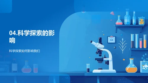 科学学习成果汇报PPT模板