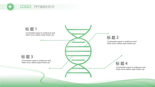 绿色简约医疗行业工作总结汇报PPT