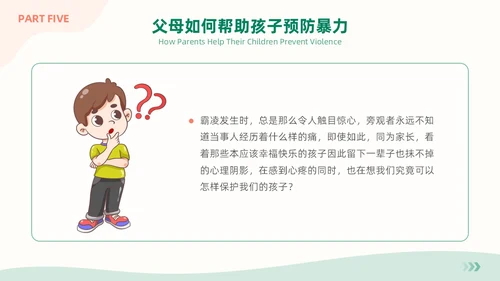 清新简约风大学校园欺凌主题班会拒绝校园霸凌共建和谐校园PPT