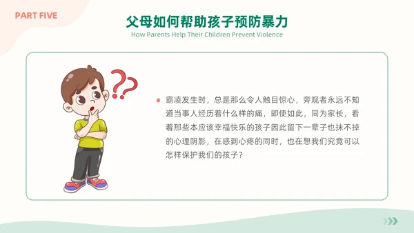 清新简约风大学校园欺凌主题班会拒绝校园霸凌共建和谐校园PPT