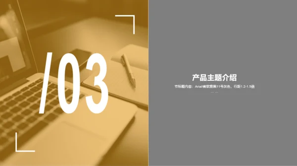 灰色商务风格企业产品新品发布会方案PPT下载