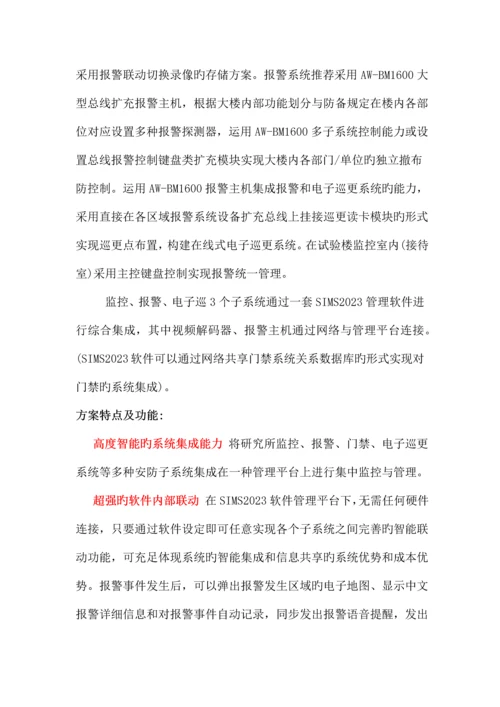 研究所安防系统论证方案简述.docx