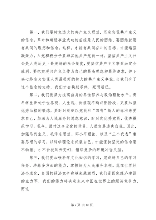 学习党章践行宗旨全心全意为人民服务.docx