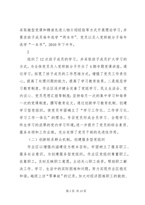 以开展创先争优活动为契机,努力促进非公企业党建工作上台阶.docx