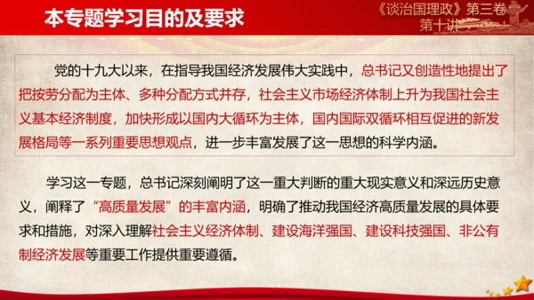 《谈治国理政》第三卷第九专题解读PPT模板