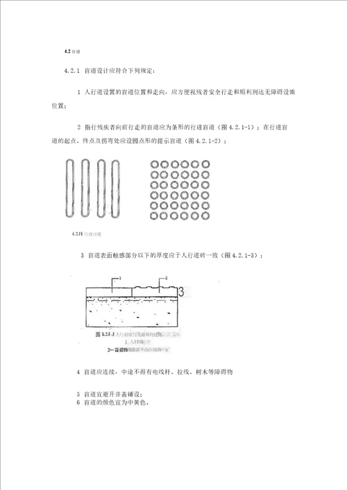 市政道路无障碍设计