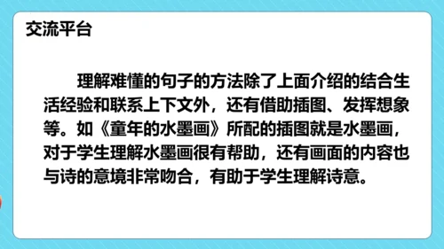 统编版三年级语文下册同步精品课堂系列语文园地六（教学课件）