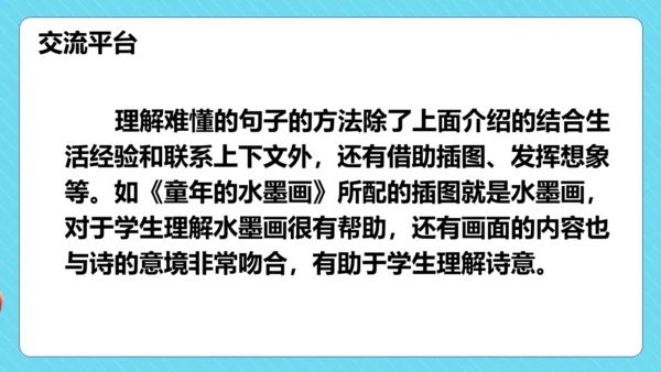 统编版三年级语文下册同步精品课堂系列语文园地六（教学课件）