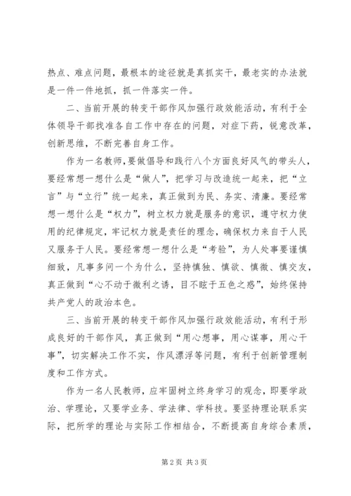 学习廉政文化心得体会 (3).docx