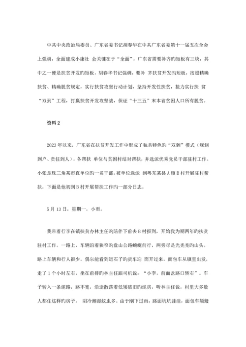 2023年广东省录用公务员考试申论模拟真题和答案乡镇.docx