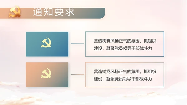 党建党风廉政廉洁教育动态PPT模板
