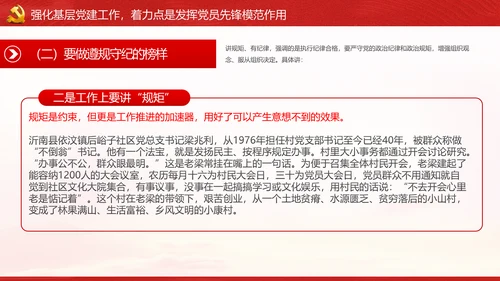 发挥先锋模范作用筑牢基层战斗堡垒党课