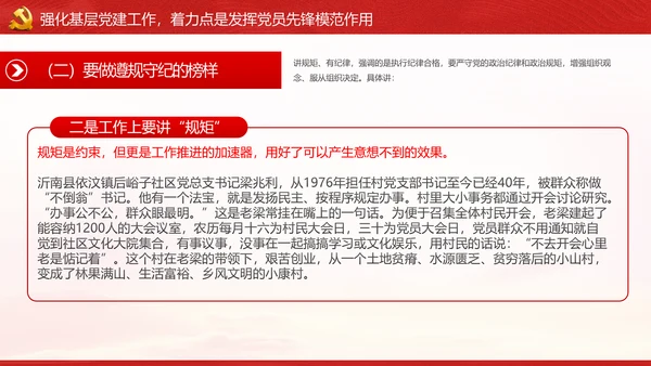 发挥先锋模范作用筑牢基层战斗堡垒党课