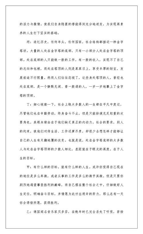 2022励志广播稿