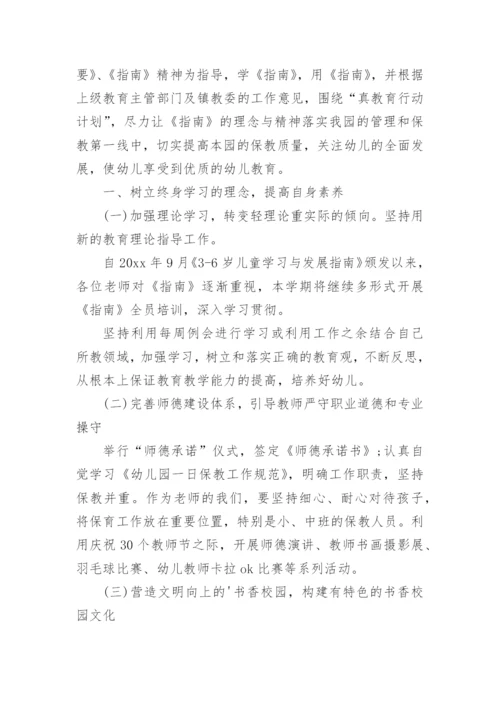 幼儿园保教主任工作计划.docx