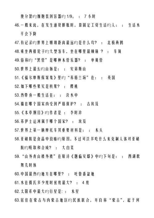 2023年公务员考试公共基础知识大全题库.docx