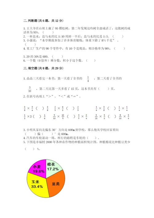 六年级上册数学期末测试卷及参考答案（考试直接用）.docx