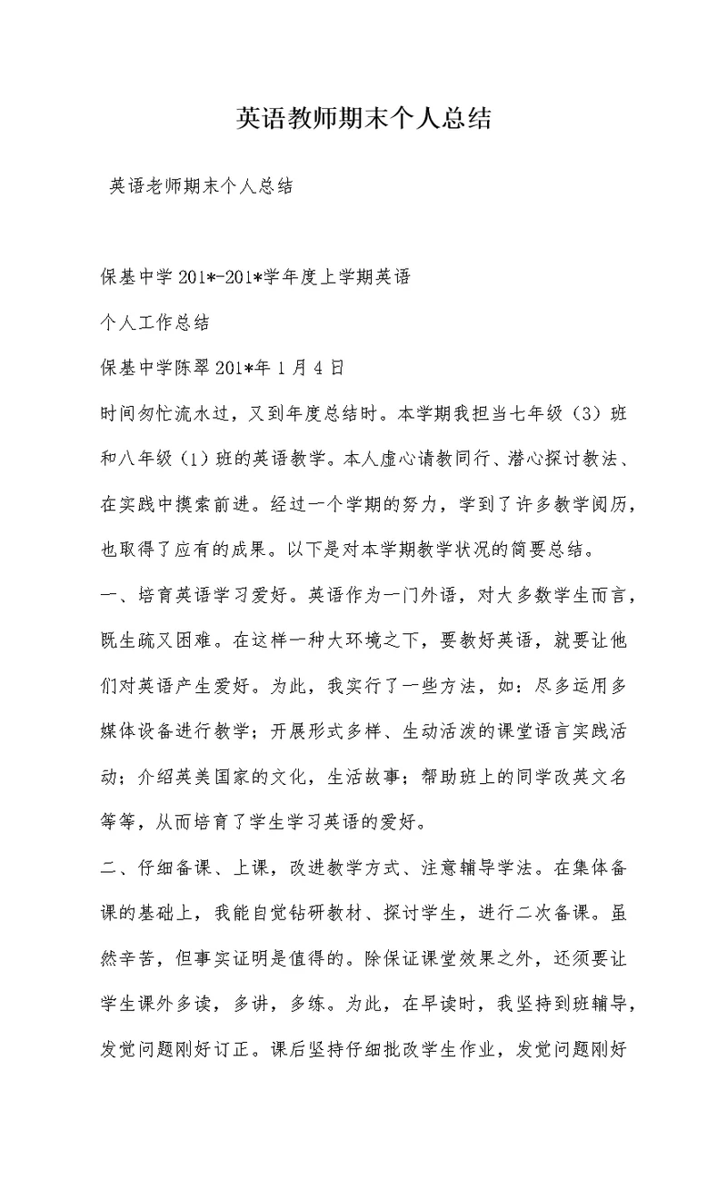 英语教师期末个人总结
