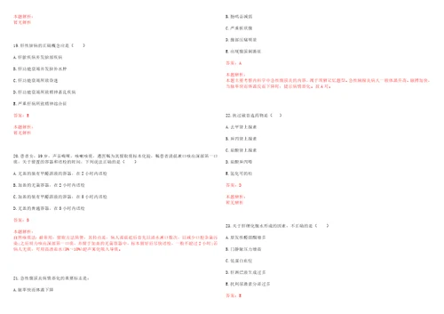 2022年12月西南石油大学校医院公开招聘医务人员上岸参考题库答案详解