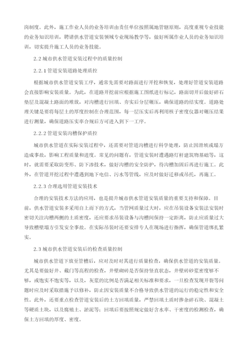 城市供水管道安装全过程质量控制研究.docx