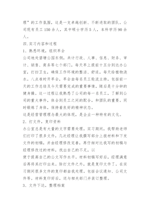 行政管理实习报告2000字.docx