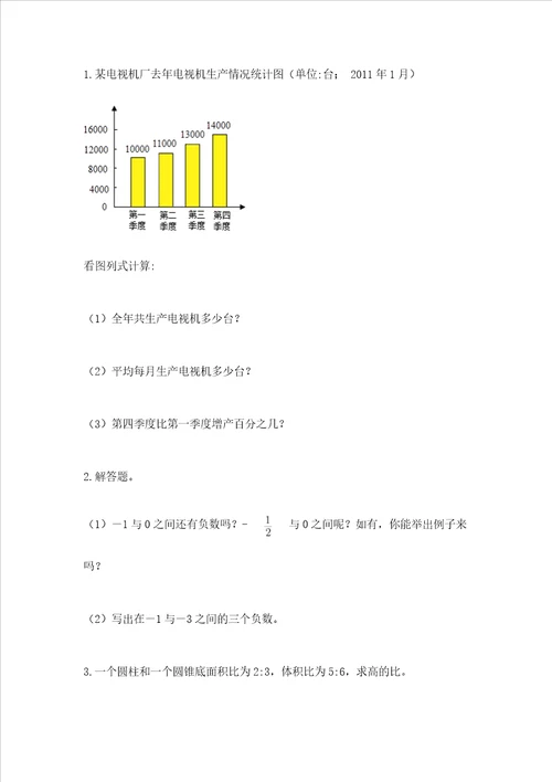 2022六年级下册数学期末测试卷精品巩固