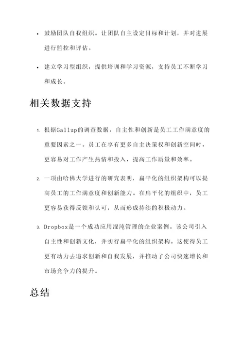 混沌管理企业管理方案