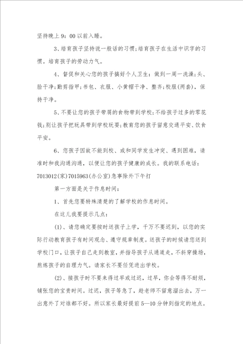 小学家长会班主任发言稿1