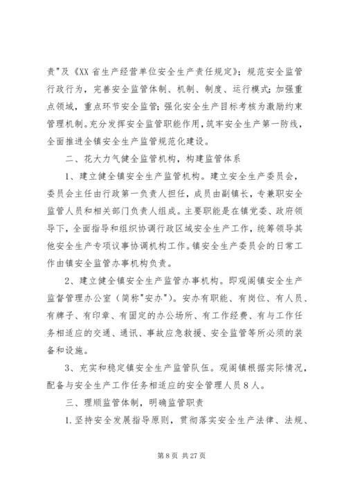 观阁镇工矿企业安全情况统计调查工作实施方案.docx