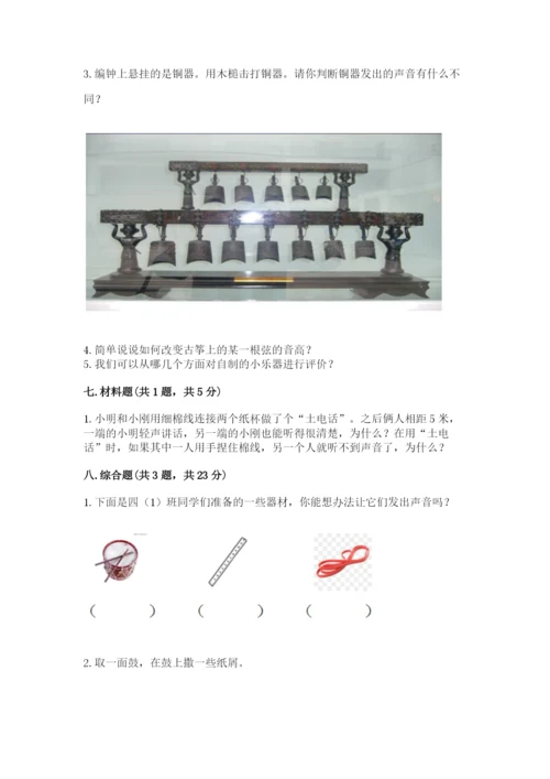 教科版科学四年级上册第一单元声音测试卷及答案【各地真题】.docx