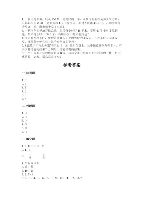人教版五年级上册数学期末测试卷附答案【轻巧夺冠】.docx
