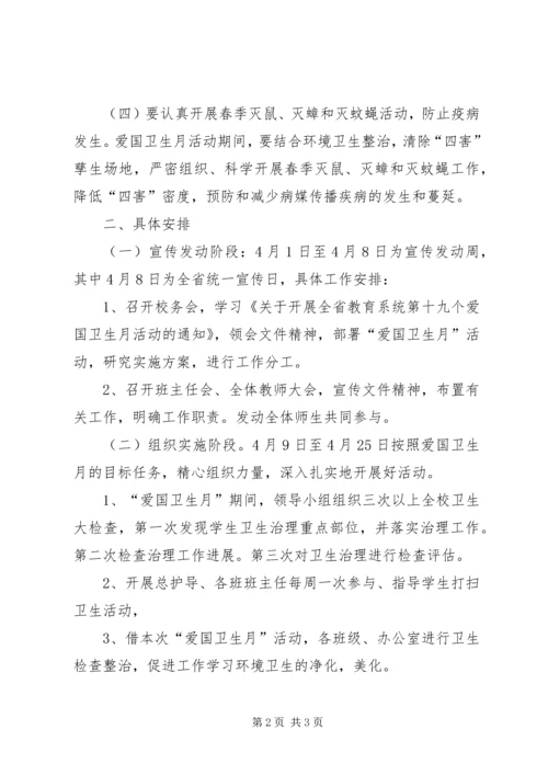 爱国卫生月活动计划 (10).docx